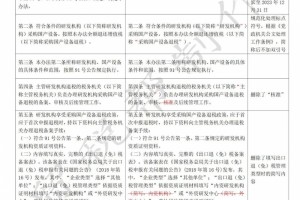 退税国家税务总局发文为国产设备打强心针